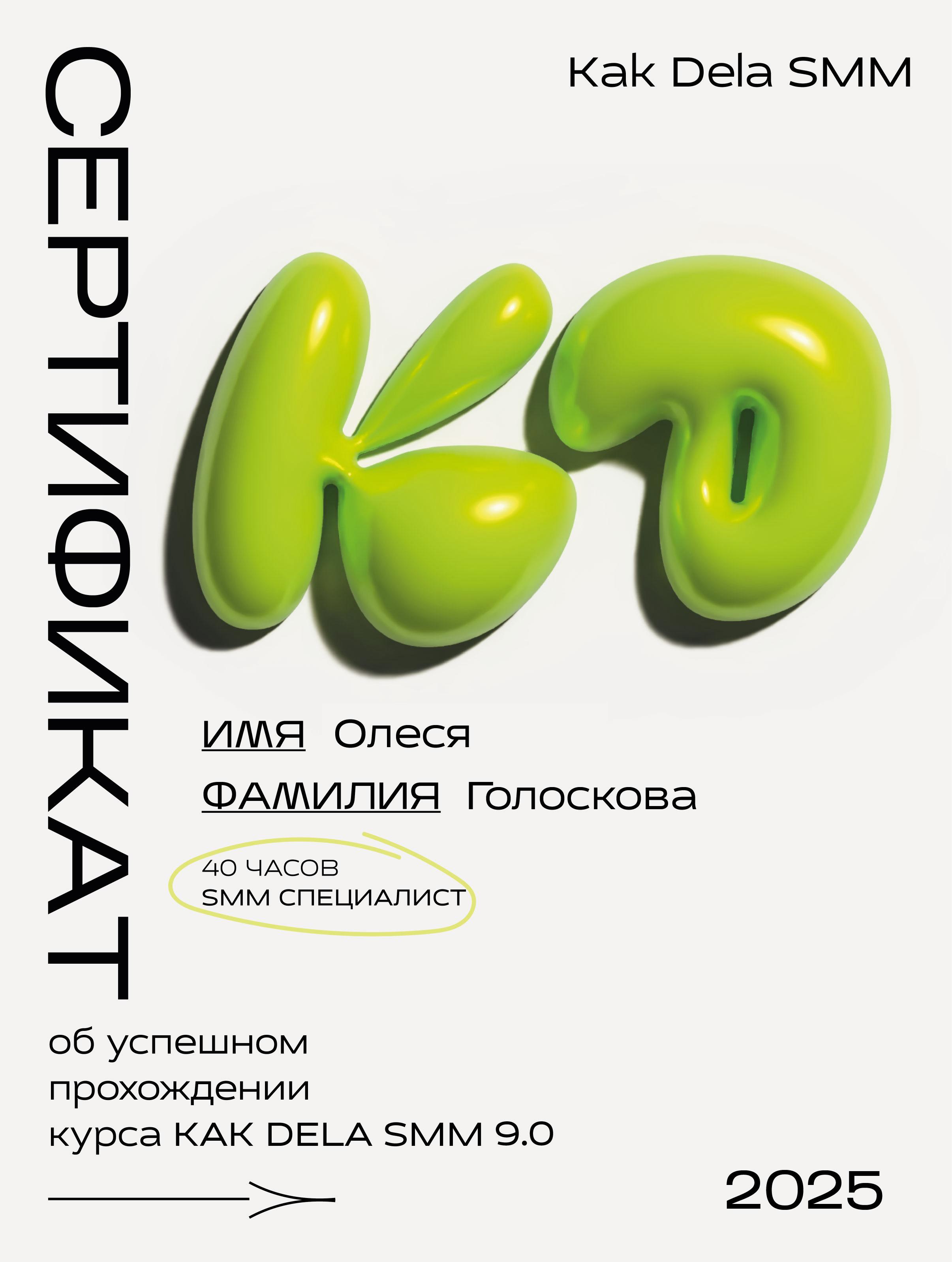 SMM School Certificate